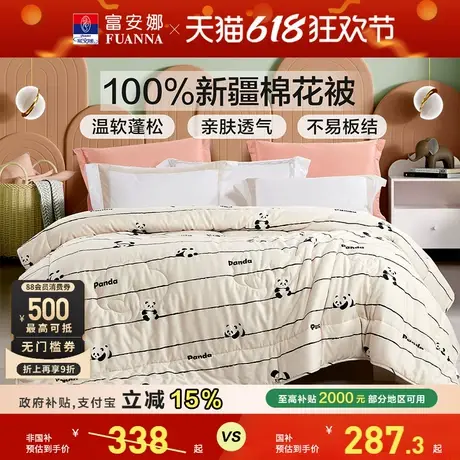 富安娜100%新疆棉花被纯棉被子全棉被芯棉被四季被被褥宿舍冬被图片