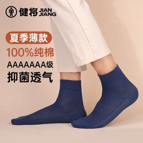 健将男士袜子男款100%纯棉中筒袜运动防脚气黑色短筒袜网眼春夏季图片