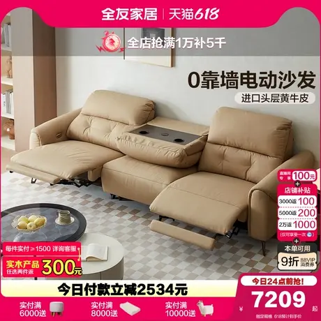 全友家居现代简约零靠墙多功能电动沙发头层牛皮客厅直排真皮沙发图片