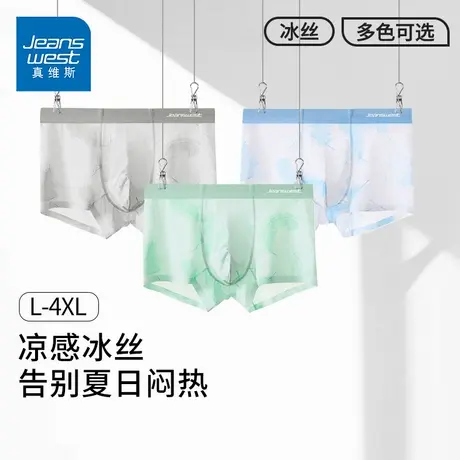 GV【3件装】真维斯冰丝印花男士内裤超薄透气四角短裤头夏季新款K图片