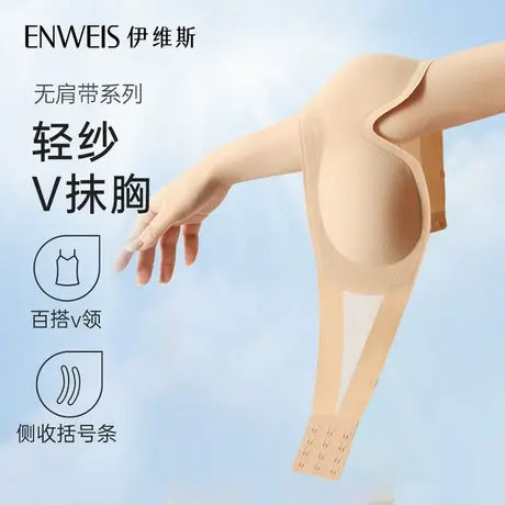 【轻纱V抹胸】伊维斯轻纱V抹胸新品无肩带防滑无钢圈透气无ykwuli图片