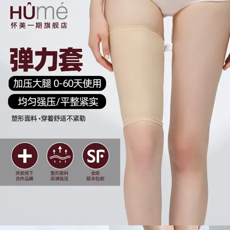 怀美一期大腿环吸辅助弹力套塑型加压美腿塑身裤美体束腿袜图片