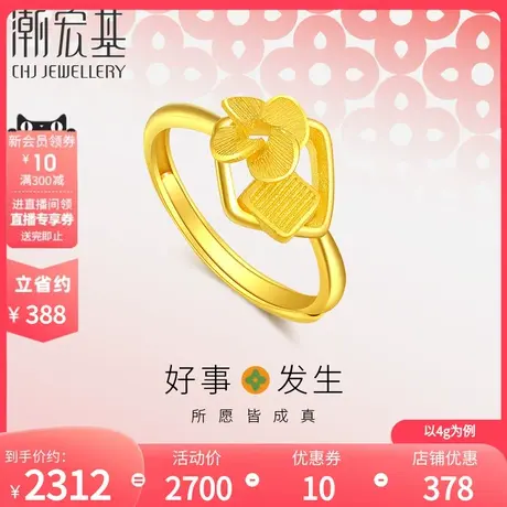 潮宏基好事发生足金戒指黄金戒圈金窗花约婚嫁结婚礼物女 计价图片