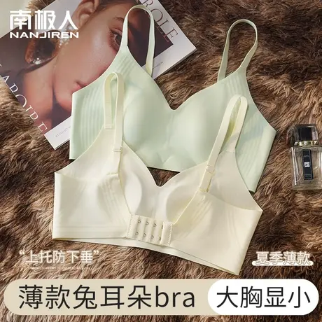 南极人无痕内衣女薄款兔耳杯大胸显小胸聚拢收副乳防下垂文胸罩图片