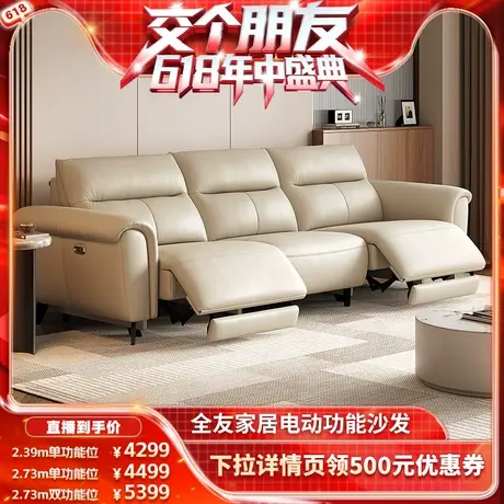【现货开抢！交个朋友618】全友家居现代简约零靠墙电动功能沙发图片