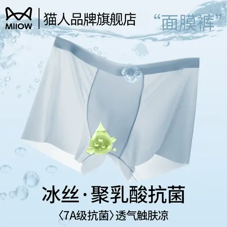 猫人男士内裤冰丝无痕透气四角裤头2025新款青少年抗菌平角短裤衩图片