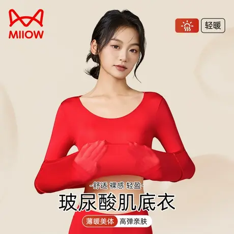 猫人本命年内衣女薄款打底衣结婚新娘穿轻暖衣无痕润肤红色肌底衣图片