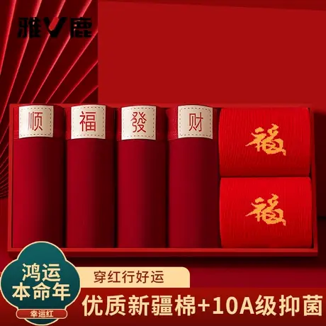 雅鹿本命年男士内裤纯棉平角裤2026马年红色结婚鸿运男生四角裤头商品大图