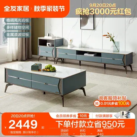 全友家居现代简约岩板茶几客厅小户型家用电视柜茶几组合DW1109商品大图