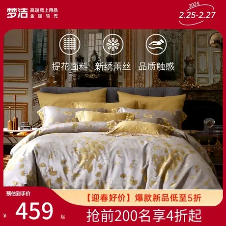梦洁床上四件套纯棉全棉提花蕾丝套件秋冬床单被套轻奢风床上用品商品大图