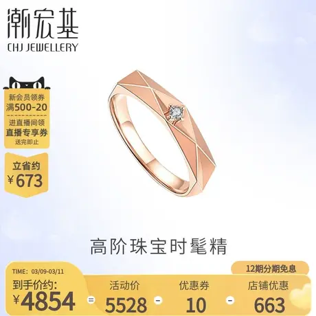 潮宏基珠宝丘比特雅典红18k金钻石戒指菱格设计钻戒女戒X图片