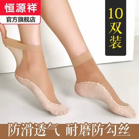 恒源祥丝袜女短春夏季超薄款隐形肉色耐磨防勾夏天透明水晶丝袜子图片