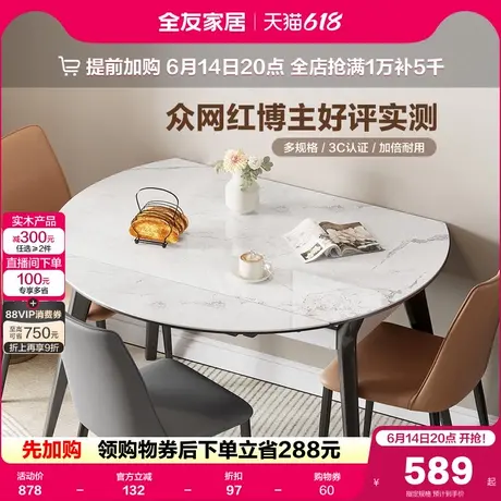 全友家居现代轻奢多功能可伸缩岩板饭桌客厅2025新款餐桌椅子组合图片