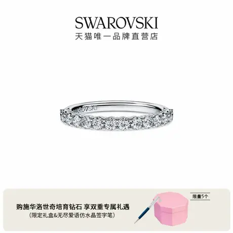 【莫文蔚同款系列】施华洛世奇Eternity培育钻石戒指18K金(白色)图片