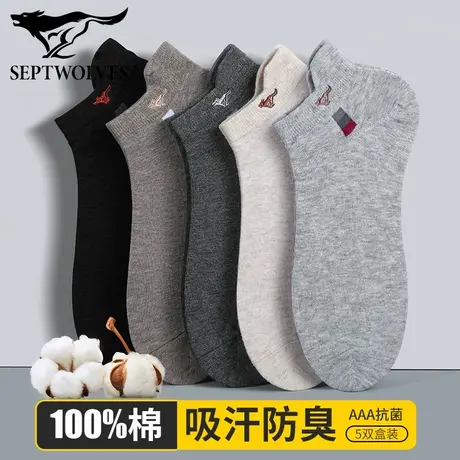 七匹狼男士纯棉短袜子春夏季吸汗防臭脚运动船袜男生100%全棉薄款图片