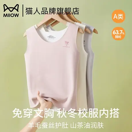 猫人无痕保暖羊绒背心女大童蚕丝养肤初中生内穿发育期少女内衣图片