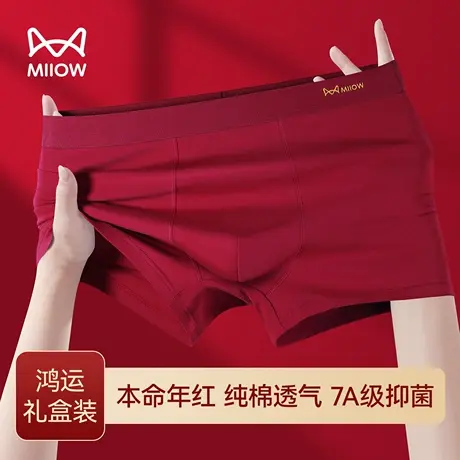 猫人本命年内裤男士纯棉红色2025新年男生结婚礼物四角平角裤男款图片