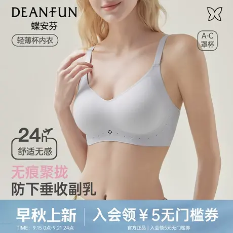 【达人专属】蝶安芬无痕内衣女防下垂收副乳文胸无钢圈美背文胸罩图片