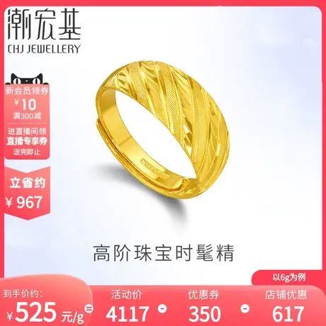 潮宏基炫光黄金戒指足金戒圈指环活口结婚三金婚嫁礼物女 计价H图片