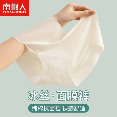 南极人无痕内裤女士纯棉抗菌100%全棉裆冰丝透气中腰三角面膜裤图片