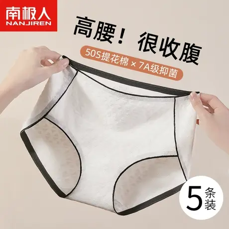南极人纯棉内裤女士高腰无痕2024新款全棉抗菌裆性感提臀女三角裤图片