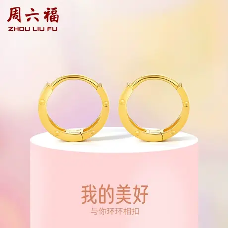 周六福18K金耳钉女素圈耳环au750环环相扣多彩玫瑰彩金节日礼物图片