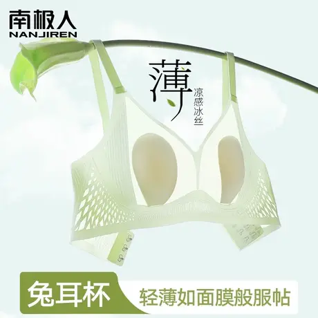 无痕内衣女夏季超薄款大胸显小无钢圈收副乳兔耳朵凉感透气文胸罩图片