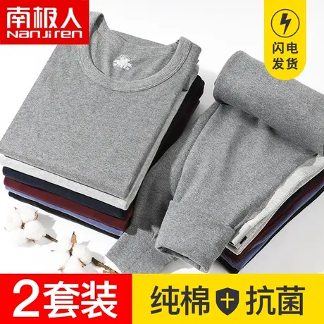南极人保暖内衣男士纯棉全棉毛衫内穿打底青少年秋衣秋裤套装秋冬图片