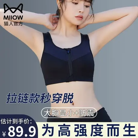 猫人大胸运动防震内衣高强度跑步防下垂瑜伽背心式拉链大码文胸罩商品大图