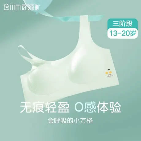 初高中学生少女发育期胸衣无痕背心青少年运动内衣青春期防震文胸图片