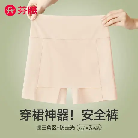 芬腾无痕安全裤防走光裙子打底内裤二合一冰丝大码不卷边平角短裤图片