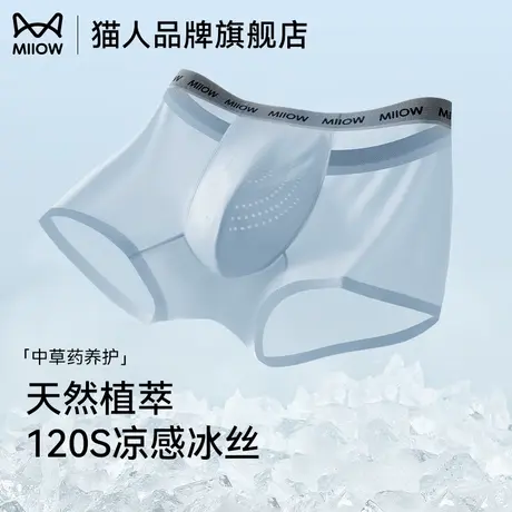 猫人男士内裤冰丝无痕透气超薄新款夏季10A抗菌裆大码虫草唤醒裤图片