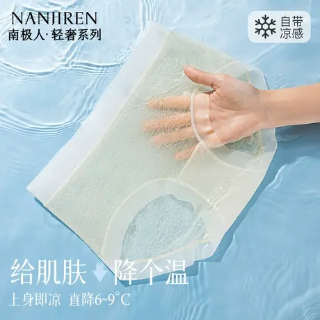 南极人2025夏季冰丝凉感女内裤无痕速干透气亲肤裸感不卡裆三角裤图片