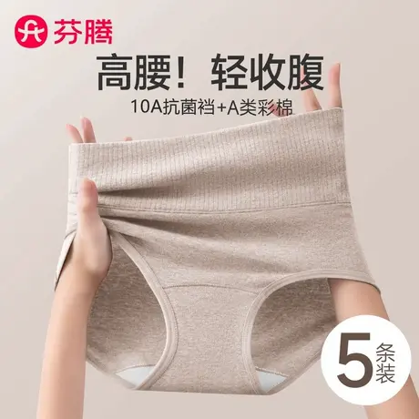 芬腾内裤女纯棉高腰收腹10a抗菌裆2025新款无痕大码彩棉三角短裤图片