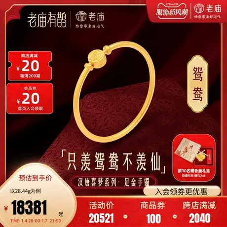老庙有鹊黄金足金999鸳鸯复古固口手镯古法中性情侣手镯国潮古典图片