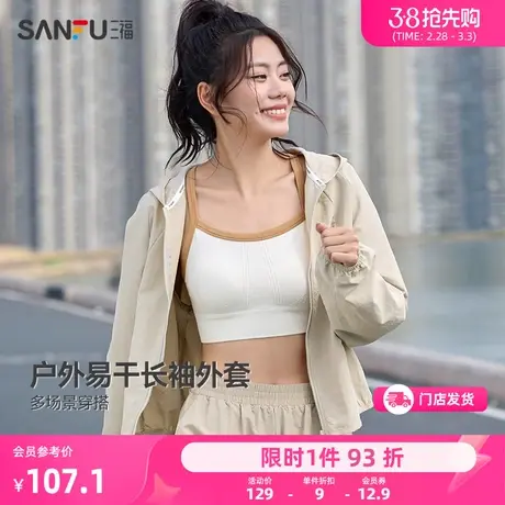 三福女春季轻户外外套 时尚轻运动轻薄连帽拉链长袖上衣480246图片