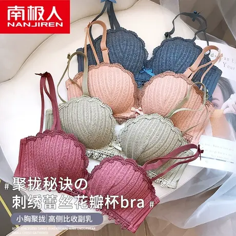 南极人蕾丝内衣女士性感纯欲小胸显大聚拢收副乳防下垂无痕文胸罩图片