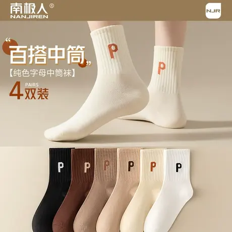 南极人袜子女秋冬中筒袜纯色棉袜运动短袜街头网红学生长袜子防臭商品大图