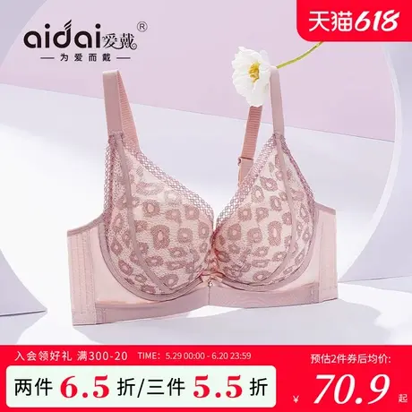 爱戴性感内衣女小胸聚拢上托显大收副乳防下垂无钢圈美背无痕文胸图片