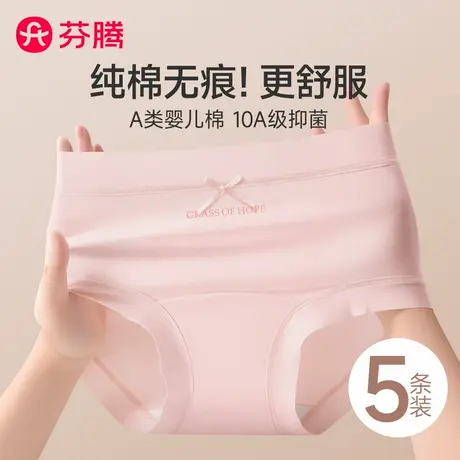 芬腾内裤女士2025新款纯棉抗菌全棉裆少女无痕高级透气中腰三角裤图片