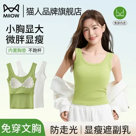 猫人白色吊带背心女带胸垫遮副乳内搭外穿免穿文胸一体式美背上衣图片