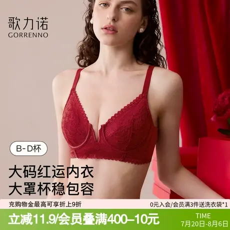 红色蕾丝内衣女大胸显小防下垂性感薄款结婚新娘软钢圈文胸罩套装图片