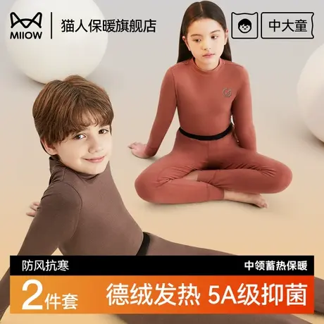 猫人儿童德绒保暖内衣秋冬2025新款加绒加厚男童女童秋衣秋裤套装图片