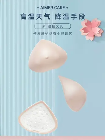 爱慕新品柔珠温控轻质义乳切除手术后乳腺用硅胶义乳商品大图