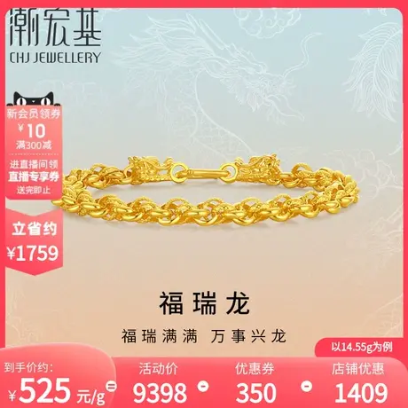潮宏基福瑞龙足金手链黄金手饰圆泰链生肖双龙头本命年礼物 计价H图片