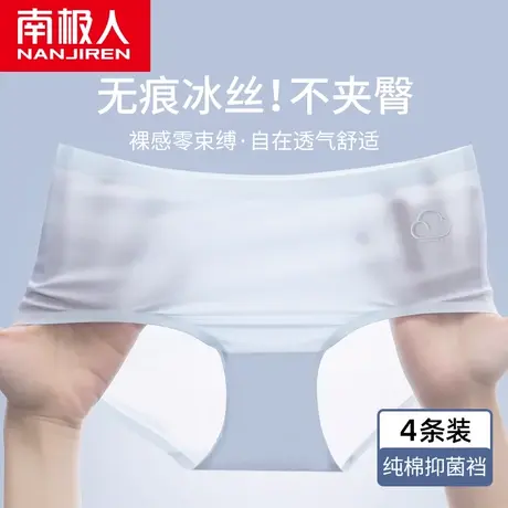 南极人内裤女中腰无痕冰丝夏季薄款透气全纯棉抗菌裆性感三角短裤图片