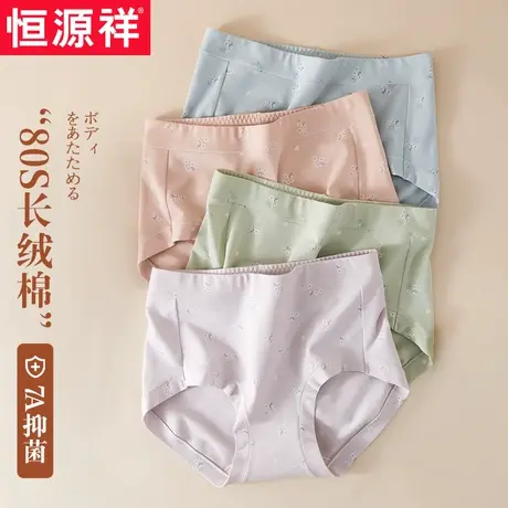 恒源祥女士内裤高腰收腹提臀全纯棉抗菌裆收小肚子妈妈三角短裤头图片