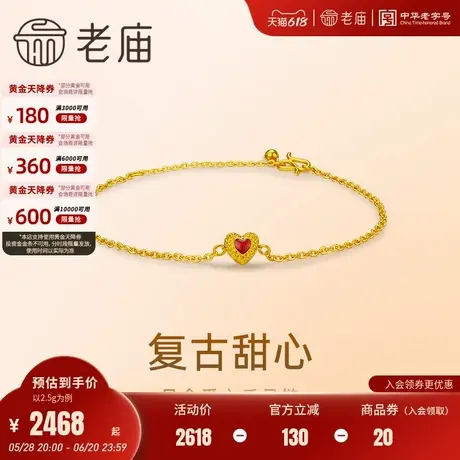 老庙黄金足金鎏彩爱心手链小红心点缀浪漫唯美古法显白气质图片