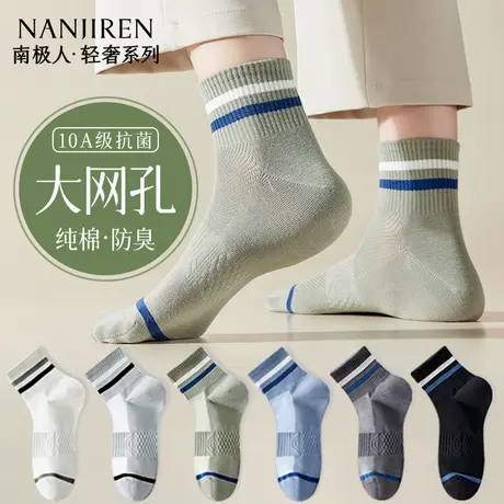 袜子男款纯棉中筒袜防臭10A抗菌网眼吸汗透气夏季薄款运动短袜PB图片