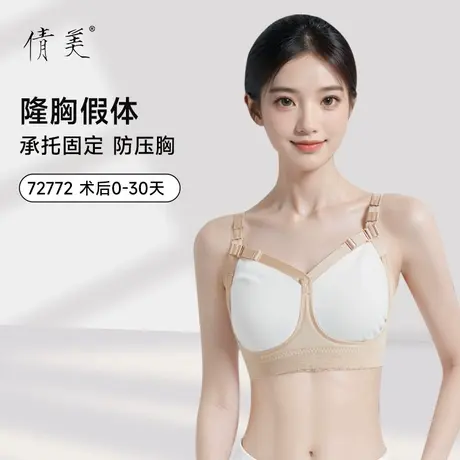 倩美隆胸术后假体自体填充固定内衣镂空塑身衣丰胸专用乳托束胸女图片